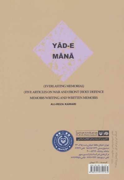 یاد مانا